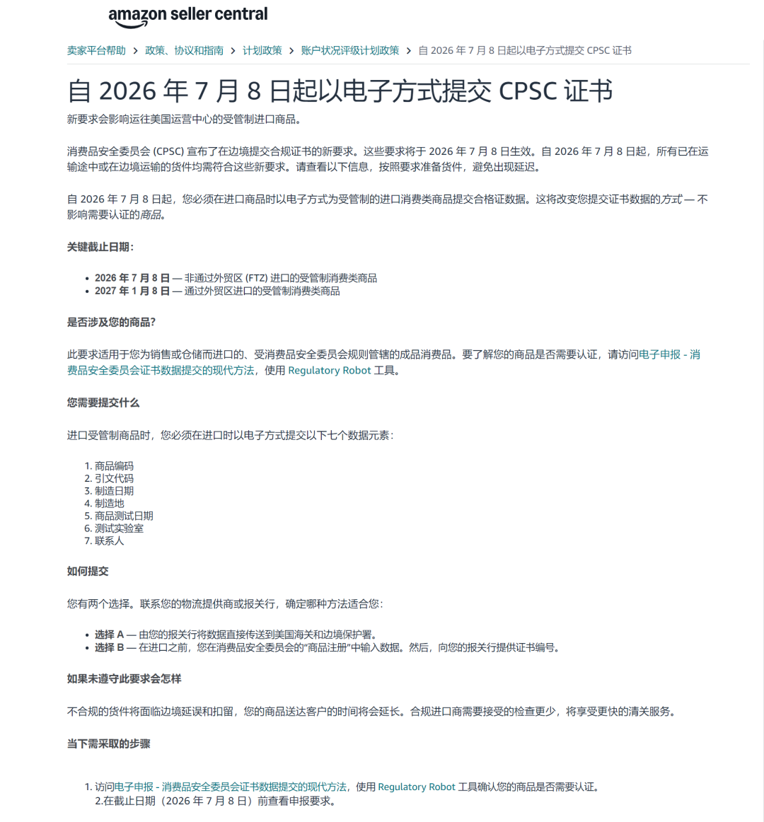 CPSC证书强制电子申报施行在即，一文看懂如何应对