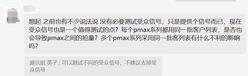 【Pmax广告】去掉受众信号能让系统更大空间的去自动寻找适合的人群，起量得更快吗？