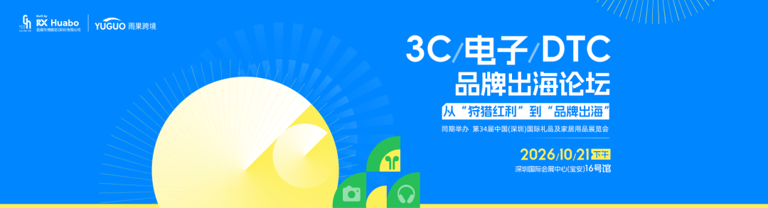 还没上架就亏掉百万!3C出海不能走老路了