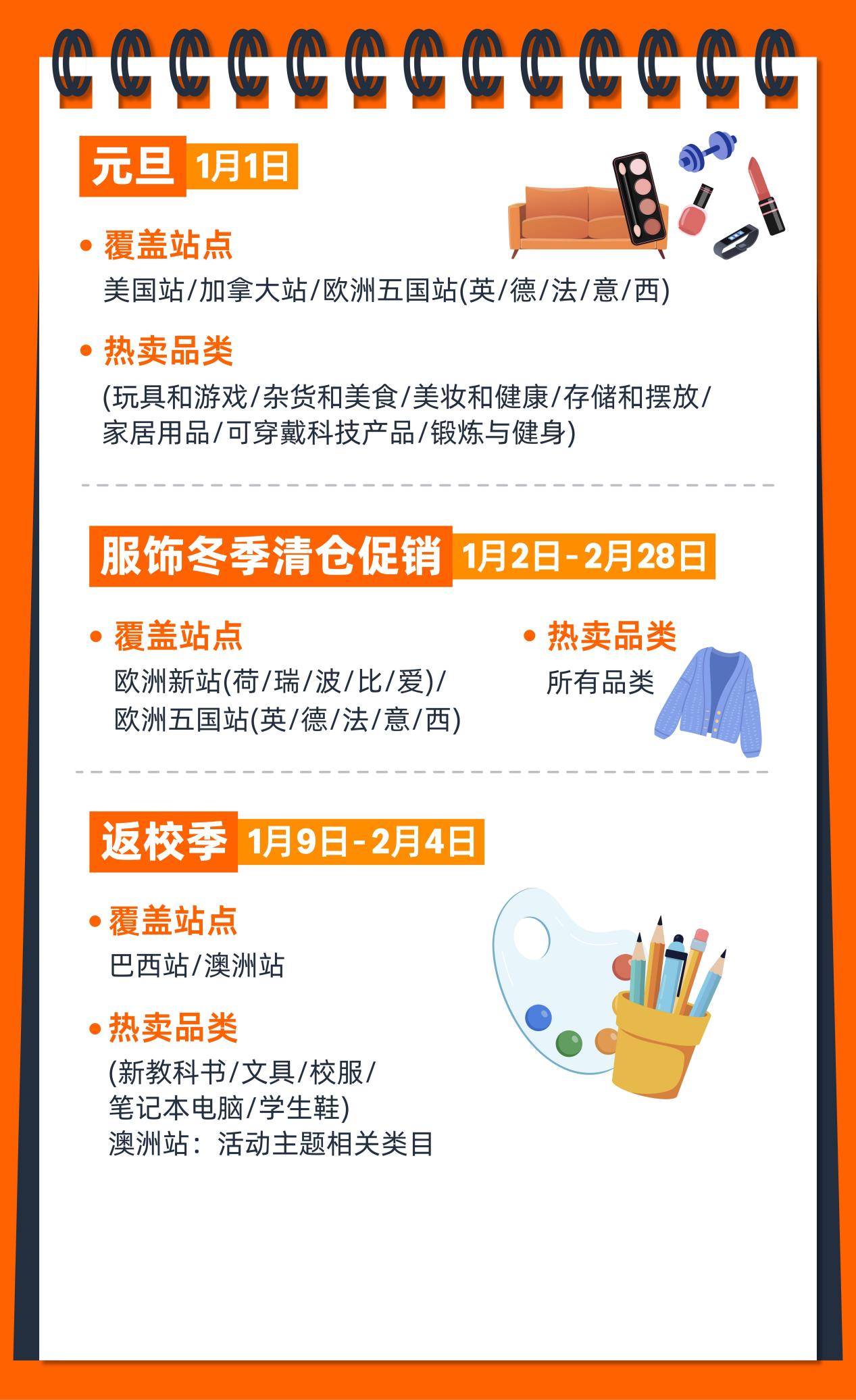 2026亚马逊大卖日历火热出炉，点击开启爆单之旅！