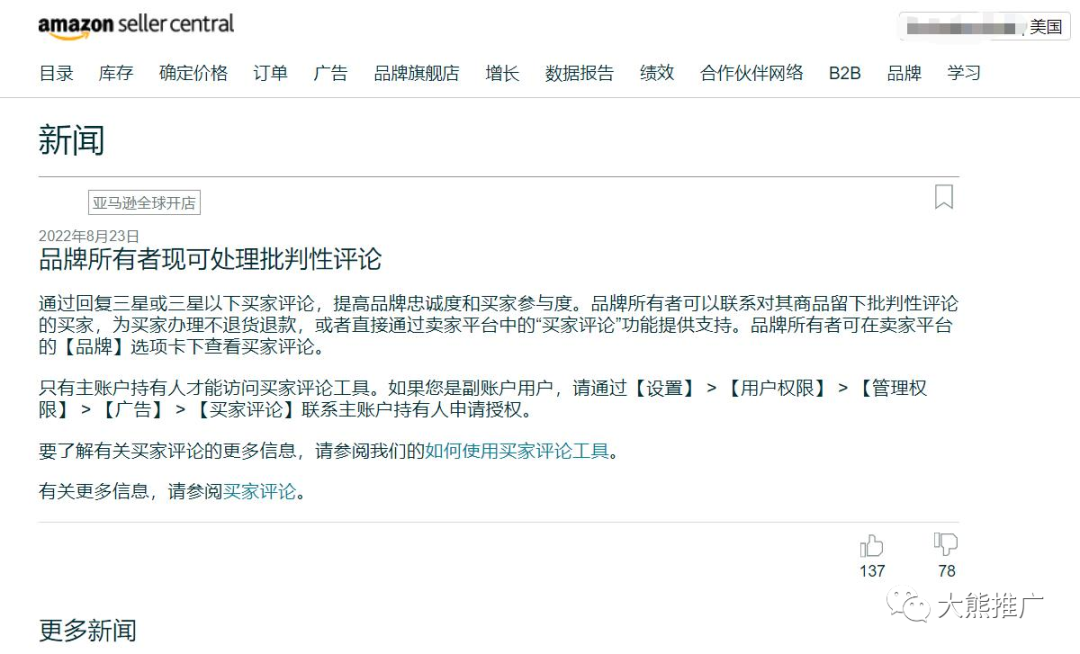 注意注意：亚马逊后台更新评论管理政策，差评可以处理了？