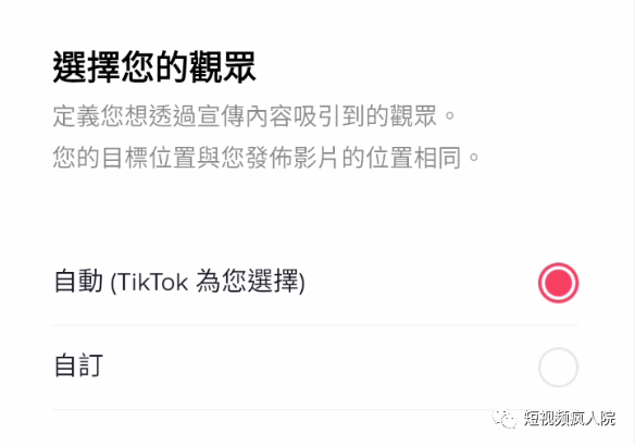 TikTok海外版Dou+不完全攻略