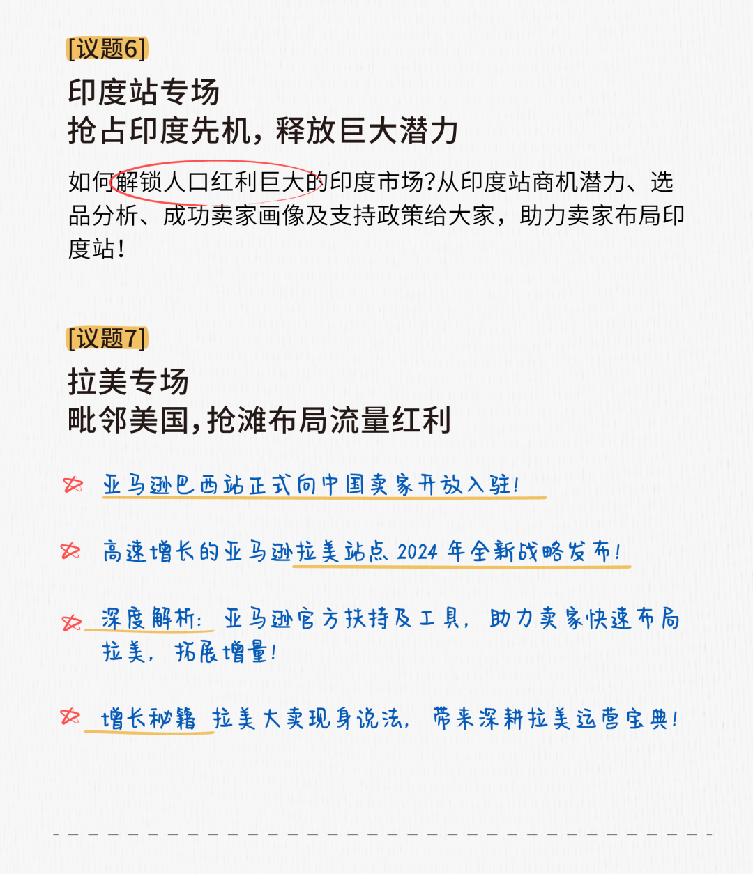 笔记都整理好了，3分钟了解2023亚马逊跨境峰会讲了什么