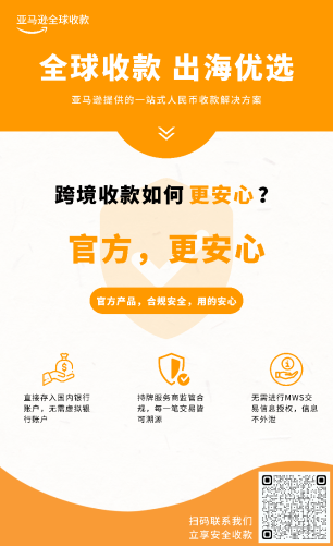 跨境收款担心资金安全？亚马逊全球收款保证出海“最后一公里”！