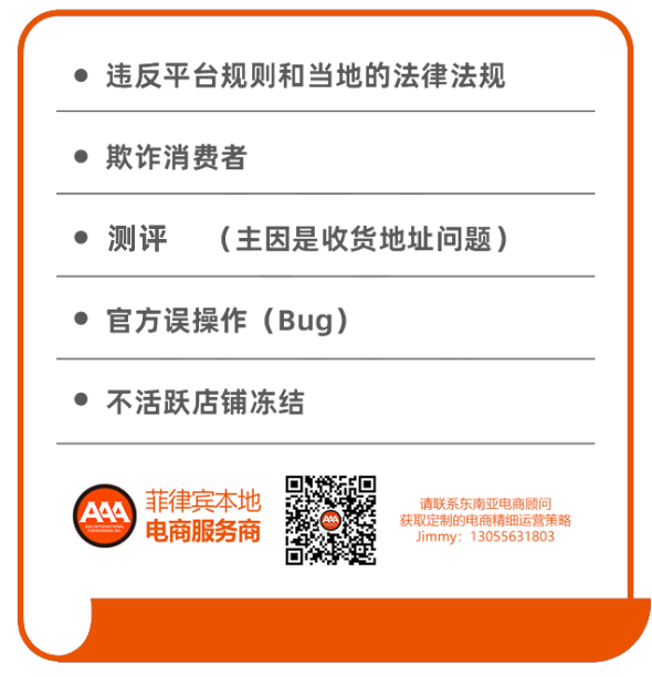 Lazada & Shopee封店原因深度解析！