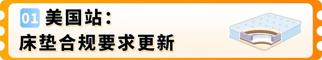 紧急预警|亚马逊多站合规新规已生效！未合规商品将下架，附完整自查与操作清单