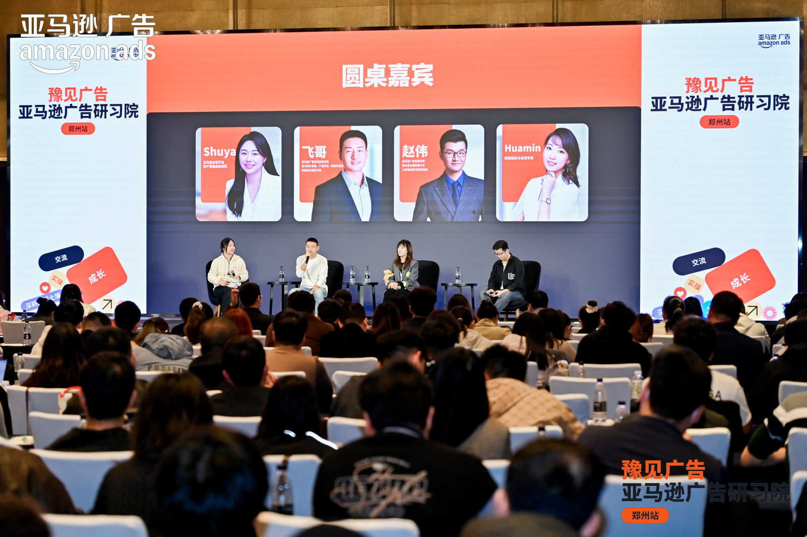 亚马逊广告2025首场卖家增长峰会：揭秘流量、爆款打造新策略，助力中原卖家逆势增长