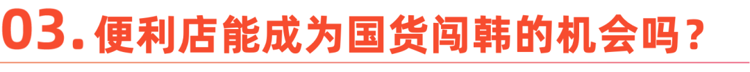从整容狂热到平价内卷，韩国美妆市场变天了？