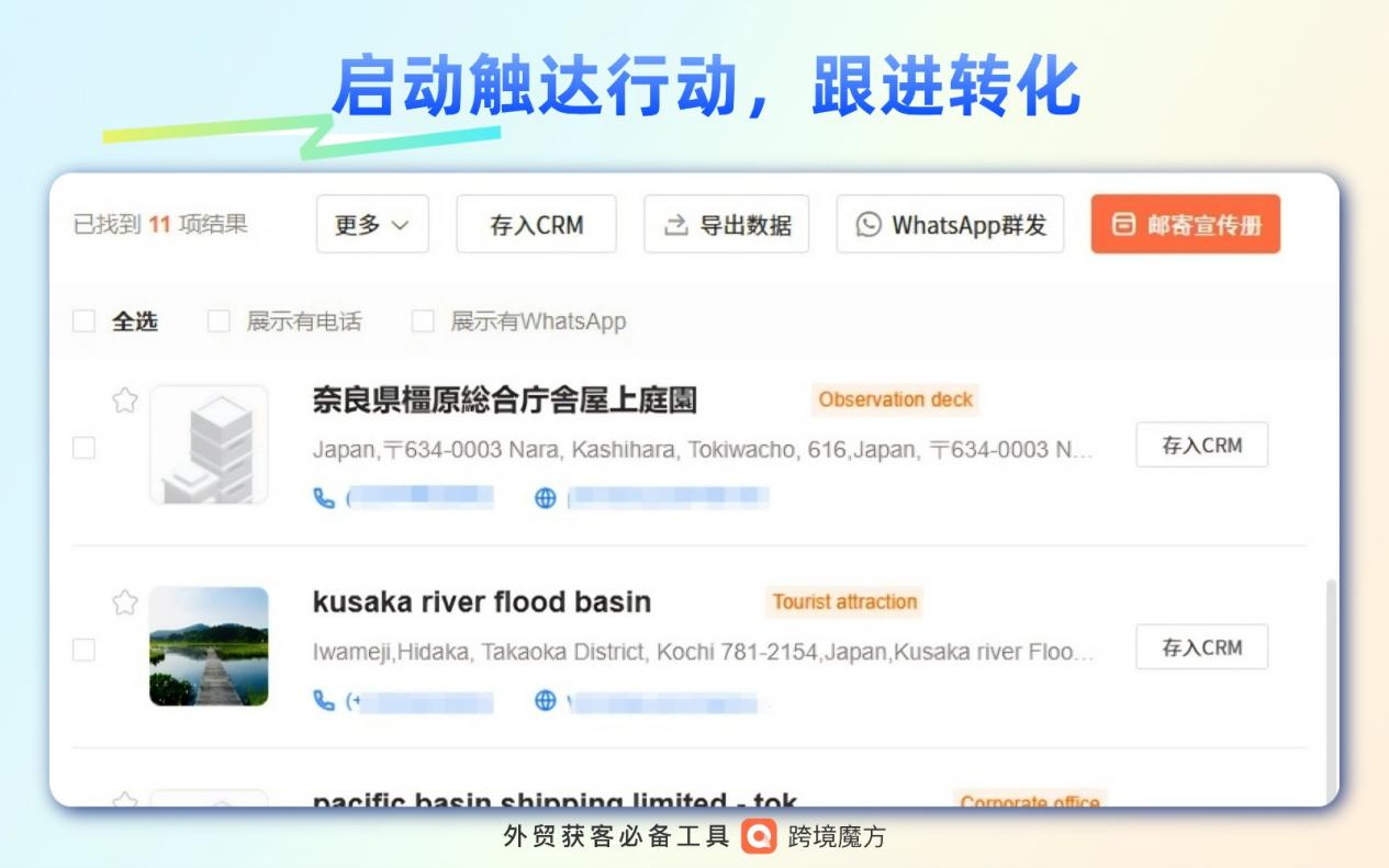 借势日本园艺展:跨境魔方地图获客,破解外贸人日本市场增长难题
