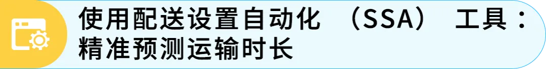 黑五网一倒计时:亚马逊自配送4步自查