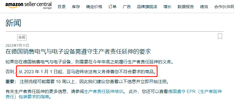 緊急！亞馬遜要求上傳德國(guó)WEEE注冊(cè)號(hào)！