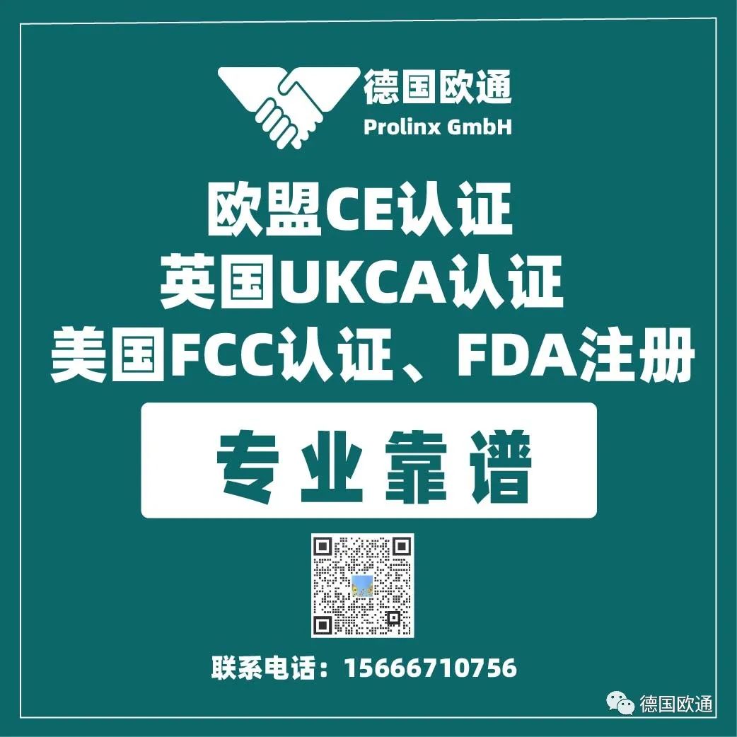 八月进驻地铁：欧通Prolinx欧代/英代/WEEE/包装法/认证服务喜迎低价