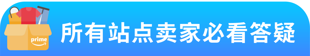 Prime会员日冲刺！促销提报、发货入仓、常见疑难务必注意!