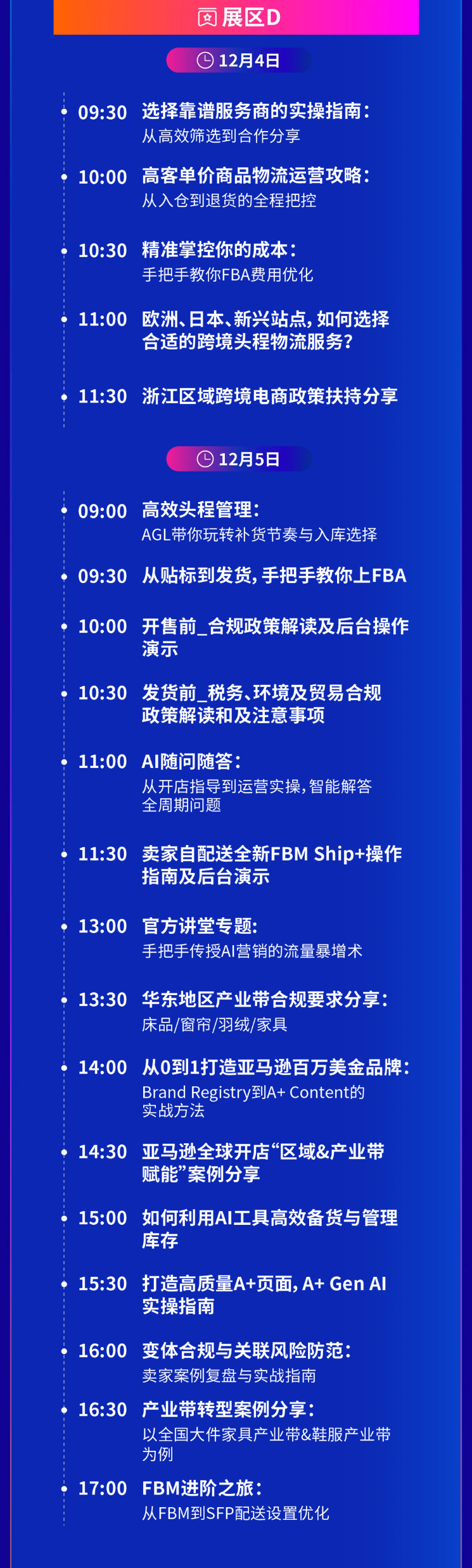 2025亚马逊全球开店跨境峰会终极攻略，全网最全面！