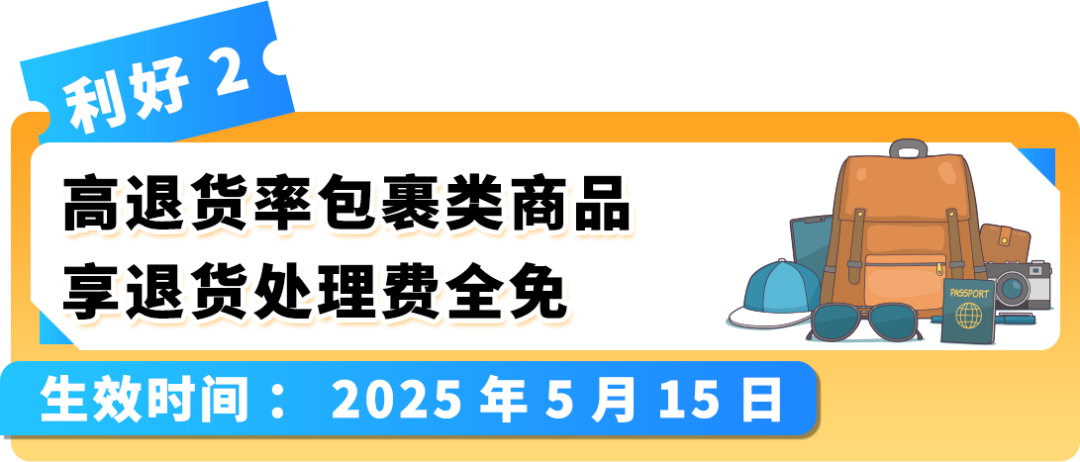 5/15生效！亚马逊欧洲站部分商品物流费用下调并免退货费
