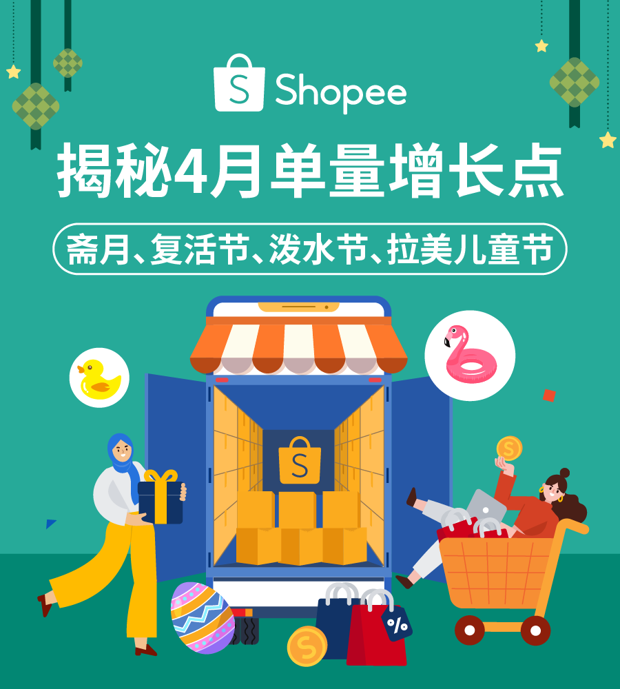 4月热销品官方预测! 40+ SKU揭晓斋月、复活节、泼水节、拉美儿童节爆单增长点