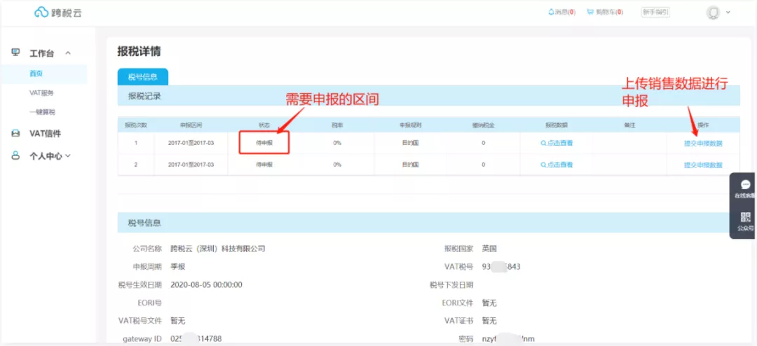 收藏|VAT增值税申报须知（二）（申报篇）