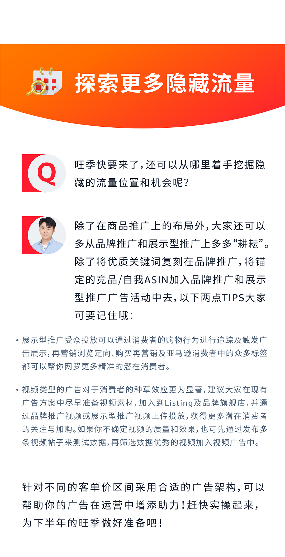 低客单 vs 高客单，如何根据数据动态调整广告？