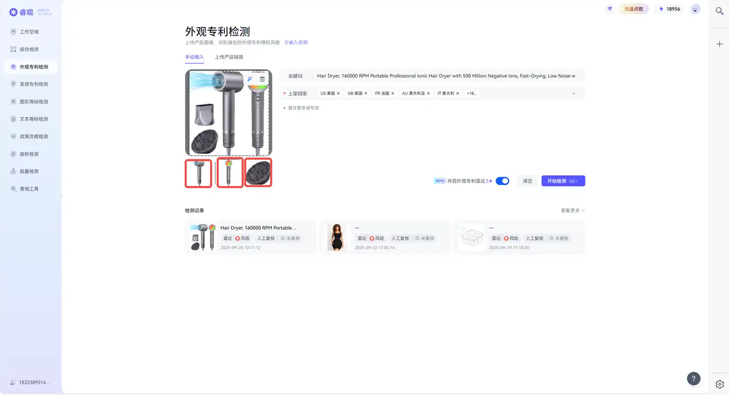 【小睿知识库】-睿观外观专利检测功能介绍+功能使用指引