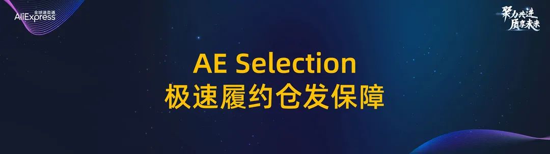 全球速卖通供应链能力升级计划，轻松get物流低成本！