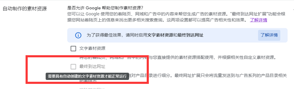 【Google Ads】Pmax纯跑Feed，系统自动创建Asset怎么办？
