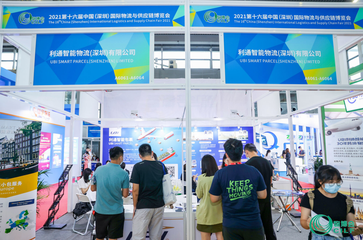 第16届物博会圆满收官！UBI喜获“优秀跨境电商物流服务商”荣誉奖项！
