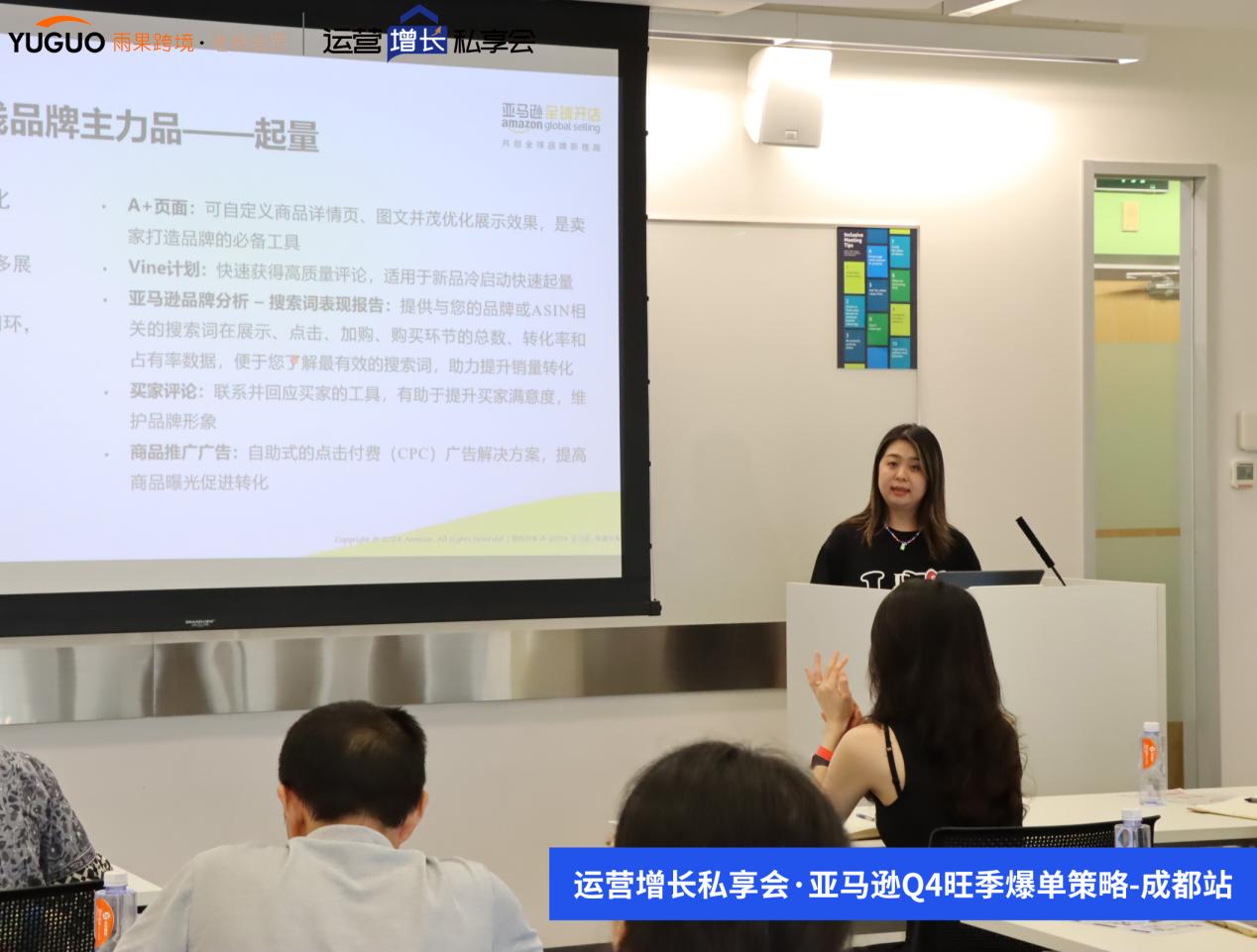 雨果跨境“运营增长私享会”第⑧期：亚马逊Q4旺季爆单策略打法大揭秘