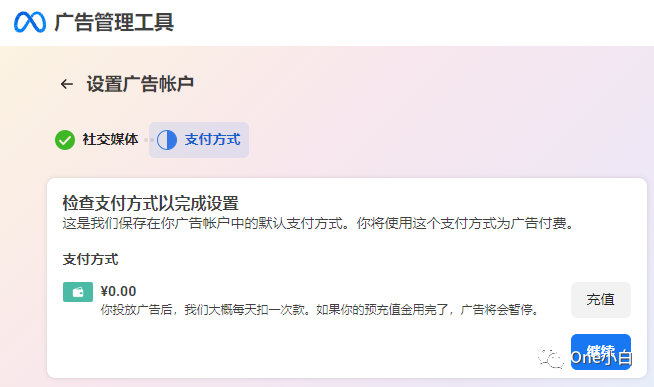 如何创建预充值金支付的 Facebook 广告帐户？