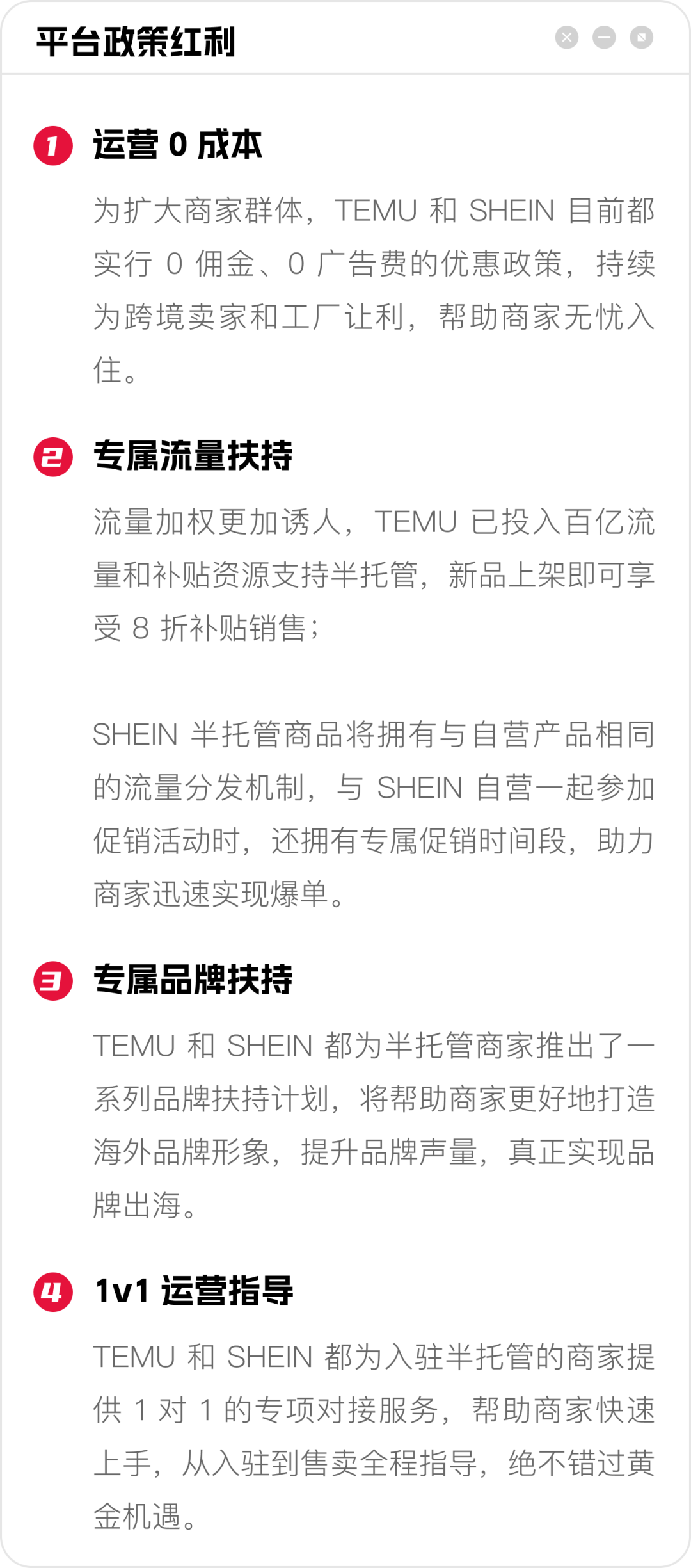 详解 TEMU&SHEIN 半托管机会点,带你抓住风口红利!