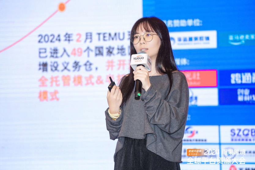 链接全球，赢出海先机！2024雨果跨境全球平台资源大会亮相广州