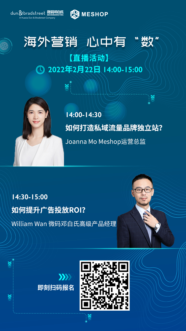 广告投放、私域流量全面解析，海外营销，让你做到心中有“数”！