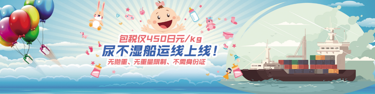 进口海淘避坑指南!日本海淘批发转运公司大对比!