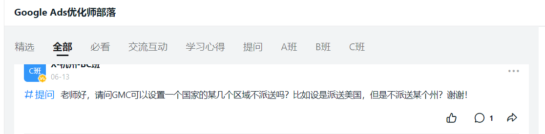 【Google Merchant Center】GMC可以设置一个国家的某几个区域不派送吗？