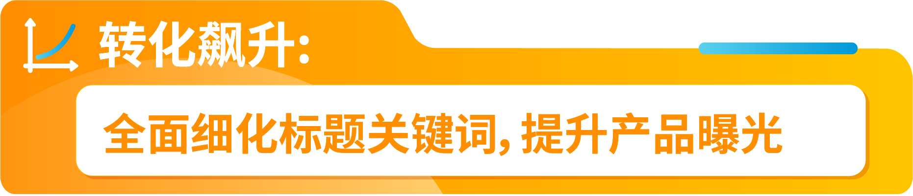 高效引流指南！亚马逊3步关键词优化，轻松提升流量不烧钱！