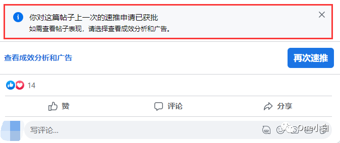 什么是 Facebook 速推帖子广告?如何创建及查看广告成效?
