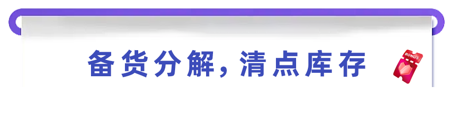 大促制胜连招｜4个秘诀爆单大促旺季