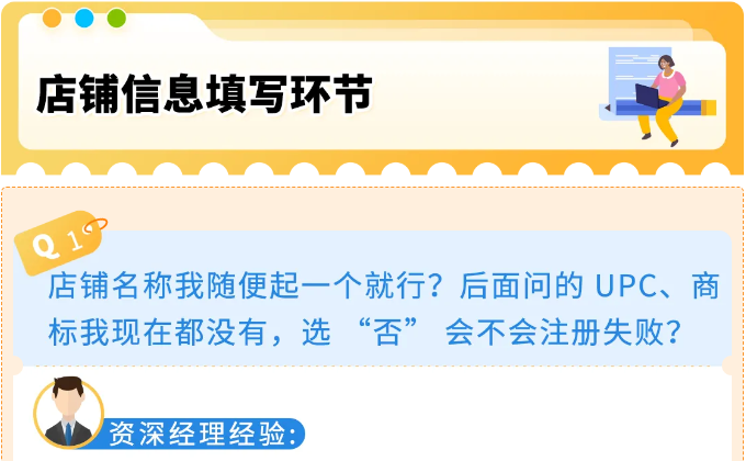 亚马逊卖家注册指南：10 个高频卡点，按要求填一次通过