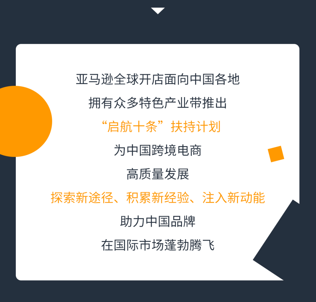 亚马逊全球开店发布“产业带启航十条”！5大维度、10大举措助力卖家蓬勃腾飞