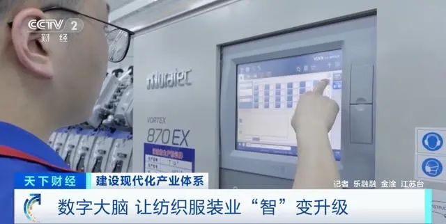 聚焦|数字大脑,让纺织服装业“智”变升级!