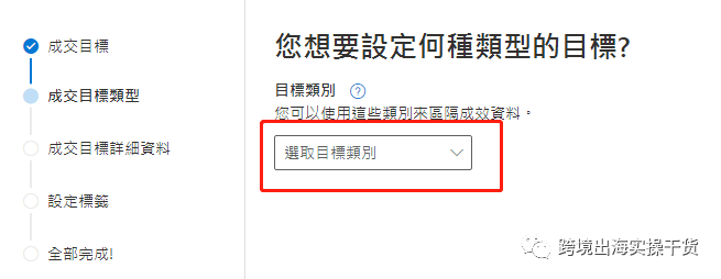 【Bing Ads】Bing Ads必应广告设置加入购物车/发起结账目标