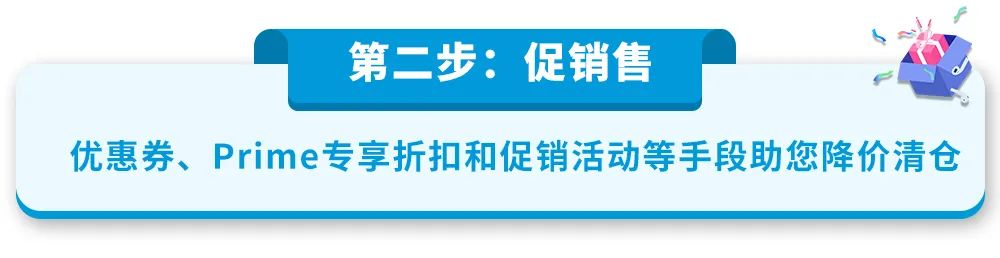 怎么办,超龄仓储费超级贵!亚马逊教你4步,让库存变现!