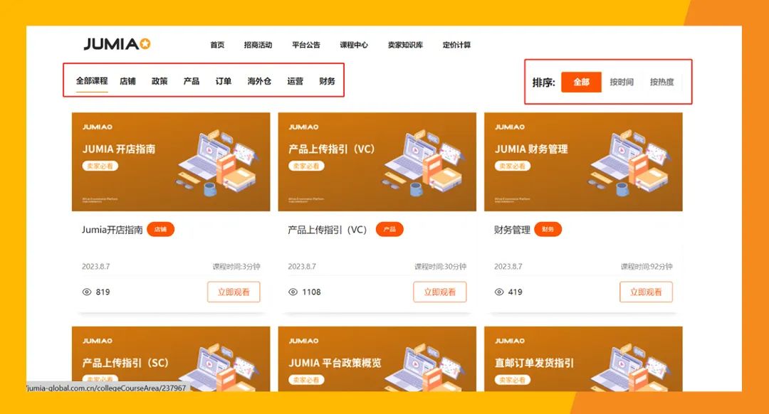 【建议收藏】Jumia运营干货哪里看？卖家知识库一键Get！