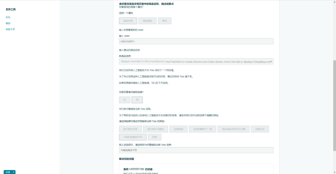 爆料！有卖家listing莫名被篡改