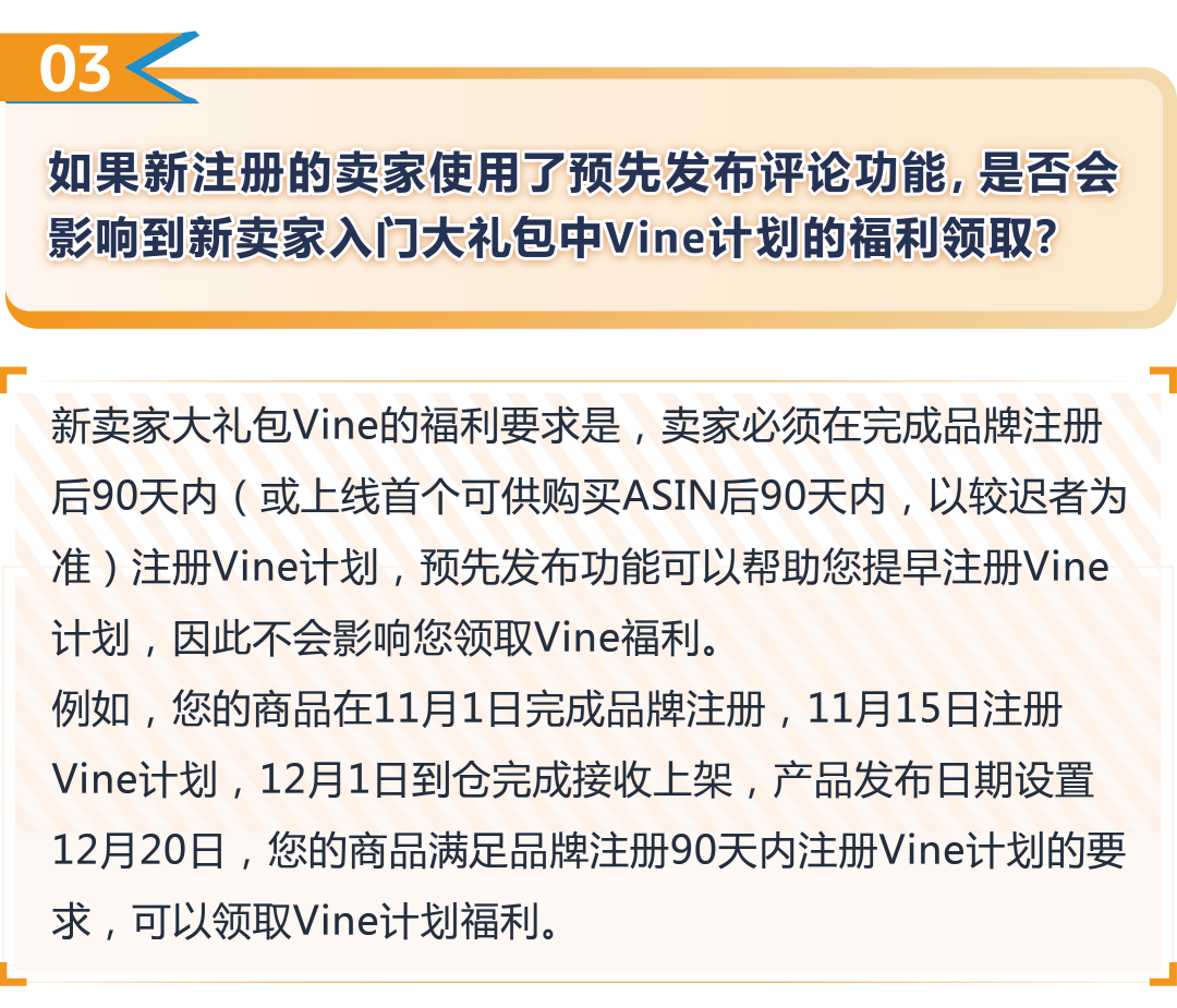 亚马逊近期推出Vine预先发布功能，附全流程解析！