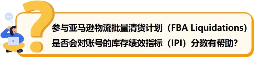 靈魂拷問：都入不了庫了，旺季該怎么辦？6招助您提升亞馬遜售出率，優(yōu)化庫存！