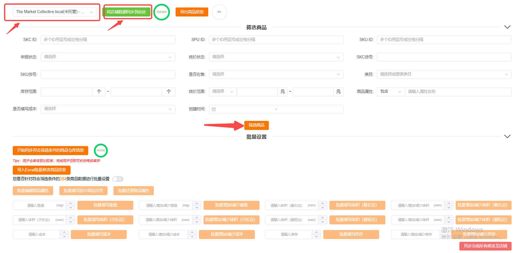 凌风工具箱半托商品批量改库存，用了三年，还是想给跨境新人按头安利！
