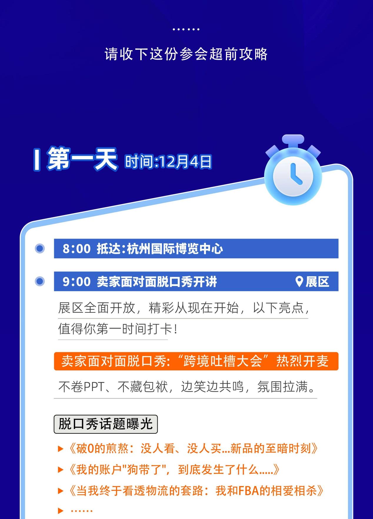 2025亚马逊全球开店跨境峰会蓄势待发，这么逛才不算白来！