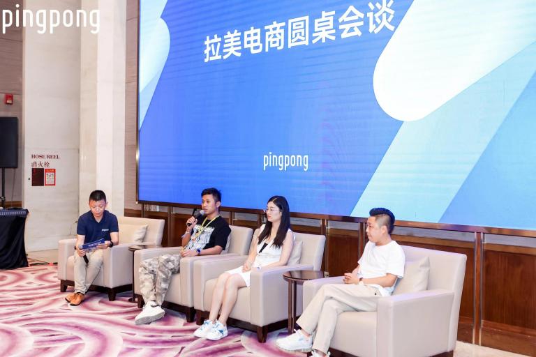 开辟拉美新市场,PingPong 与上百位亿级卖家共话未来