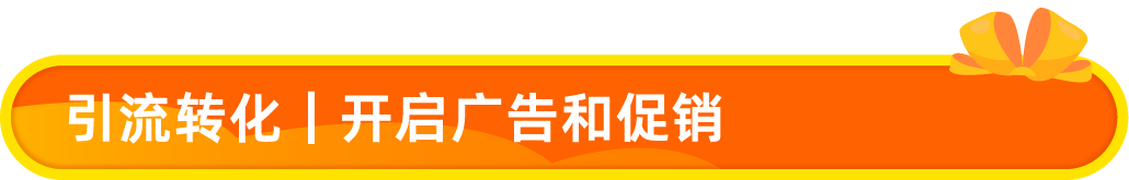 亚马逊发布2026新卖家入门大礼包：最高$5W+佣金抵扣，全球站点可领12次！