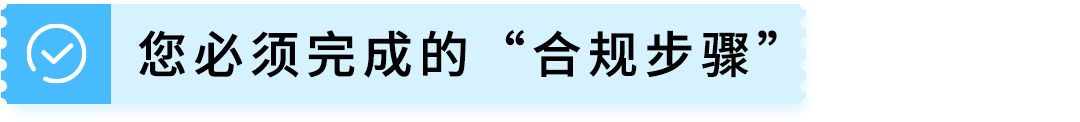 【风险预警】亚马逊日本儿童玩具、美国衣物收纳商品合规生效！附卖家自查清单